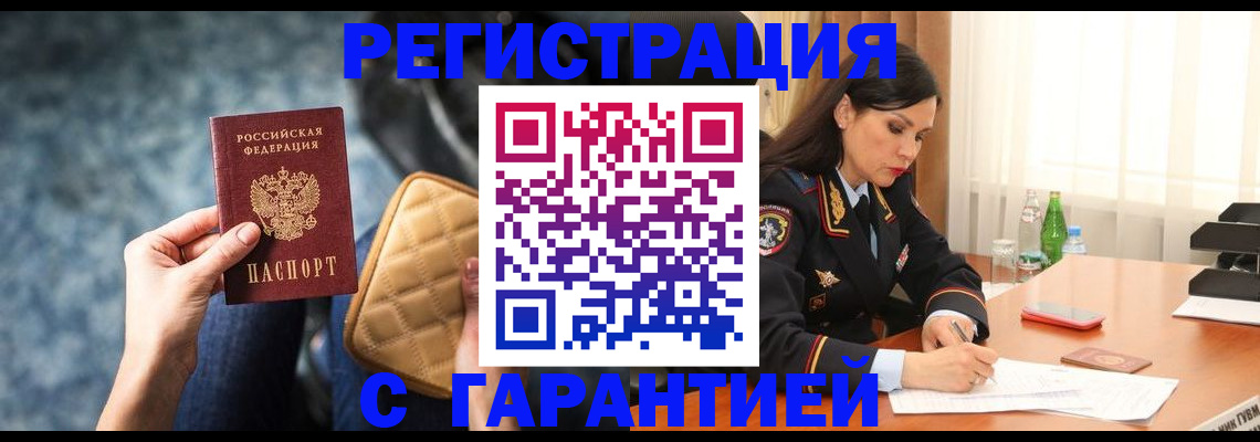 прописка законно в Коммунаре