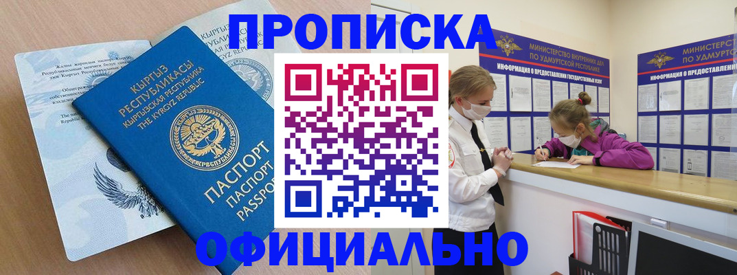 прописка для работы в Коммунаре