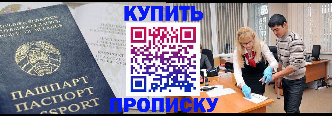 прописка для работы в Коммунаре