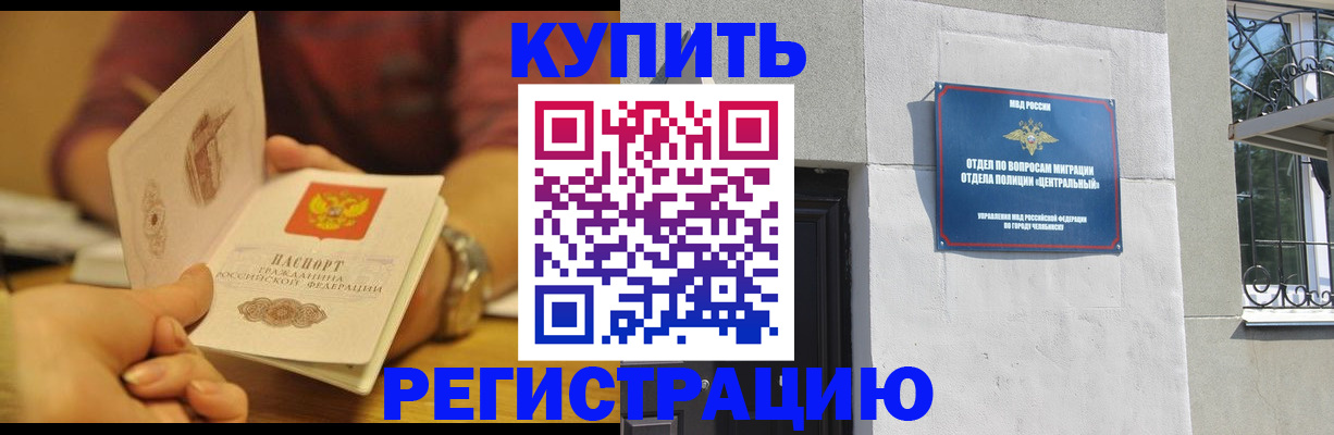 временная регистрация купить в Коммунаре